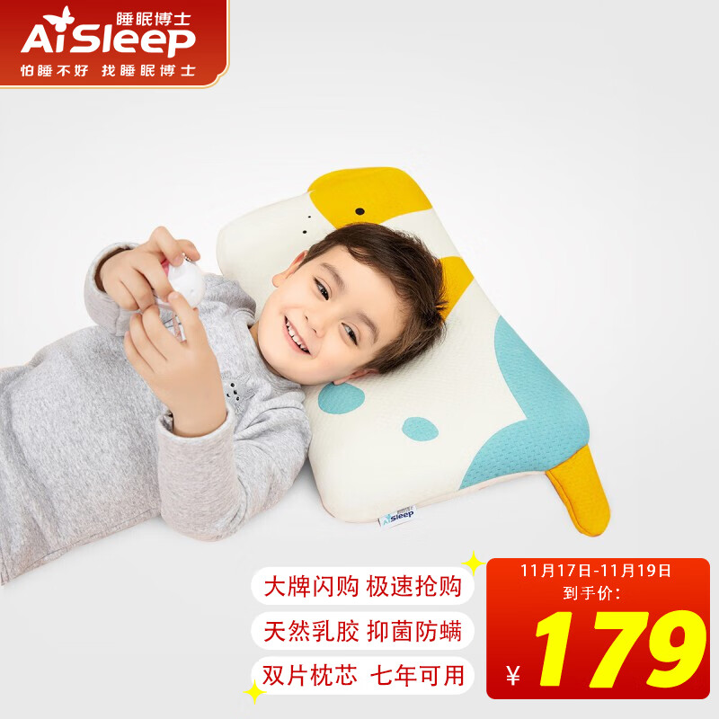 睡眠博士（AiSleep） 2-8岁儿童乳胶枕 儿童枕头 婴儿枕头 乳胶枕 学生枕 宝宝枕头 90%乳胶 狗宝宝