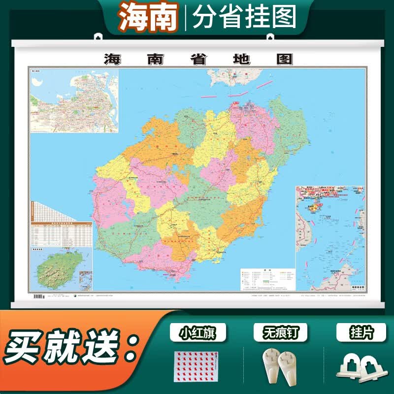 2022新版 河南省 山东省 云南省 广西地图 湖南省 贵州省 海南省 地图挂图1.1*0.8米覆膜贴墙用图家用办公商务会议室行政区划 海南省地图挂图