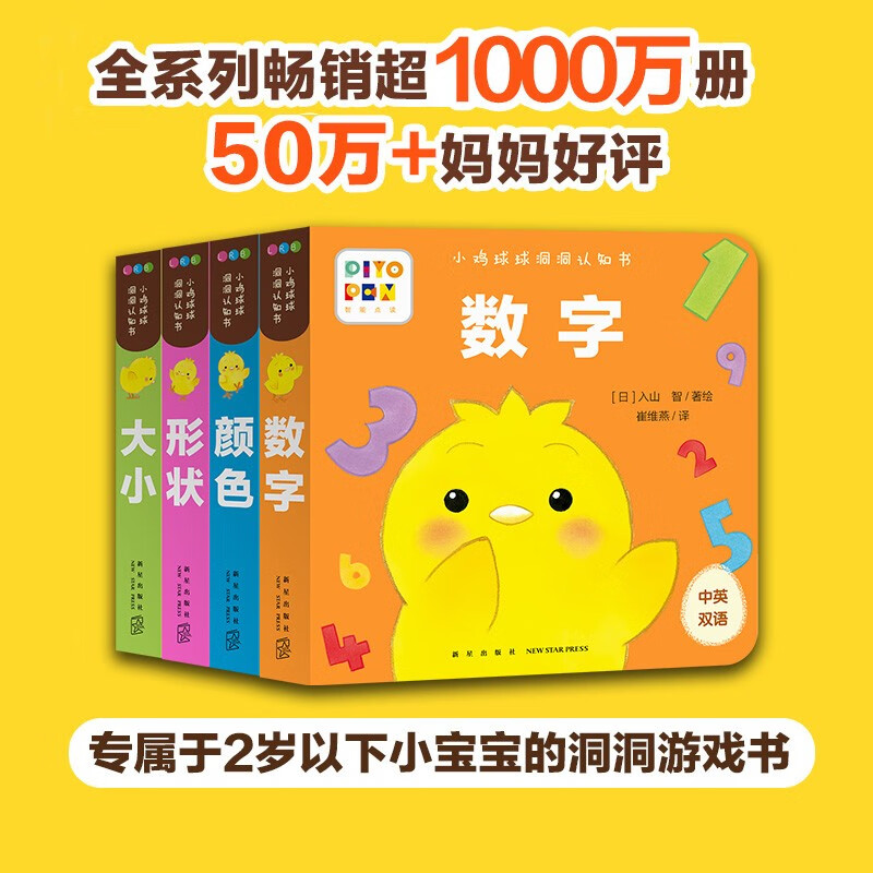 小鸡球球洞洞认知书：全4册 点读版 洞洞游戏+4大基础认知书 0-2-3岁宝宝早教启蒙绘本 翻翻书怎么看?