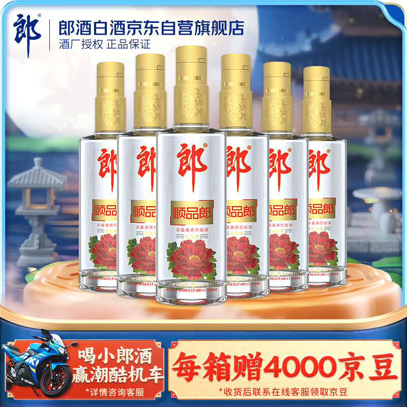 郎酒 顺品郎 浓香型白酒 45度480ml*6瓶 整箱装 （光瓶粮食酒）怎么看?