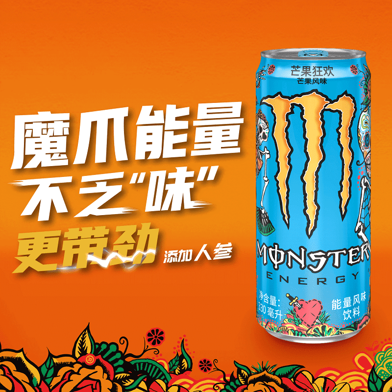 可口可乐（Coca-Cola）Monster 魔爪芒果狂欢能量风味饮料 330ml*12罐属于什么档次？