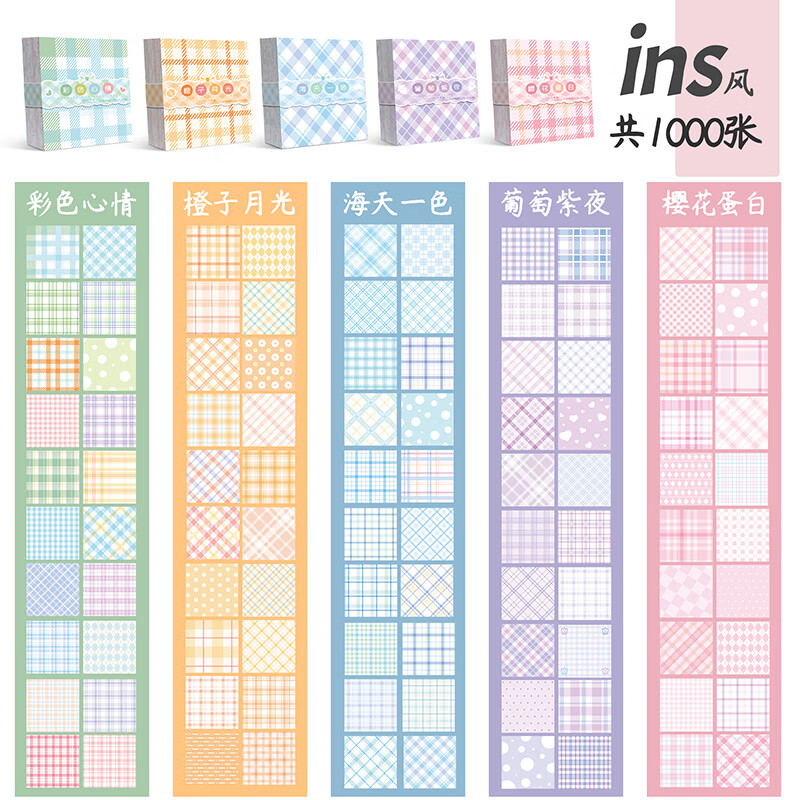 网红方格纸手账 可撕可爱格纹格子便签纸ins 高颜值无粘性手帐专 100