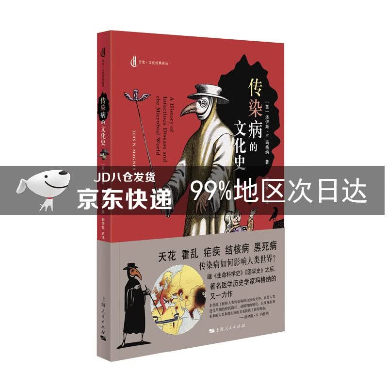 传染病的文化史