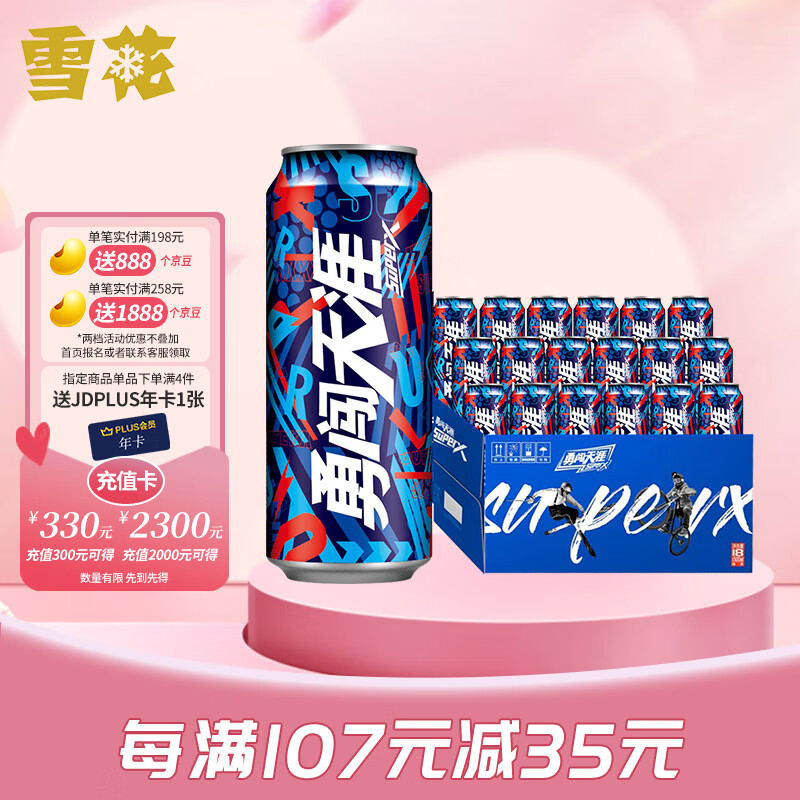 雪花雪花啤酒(snowbeer) 勇闯天涯 500ml*24听大规格 勇闯superx 500