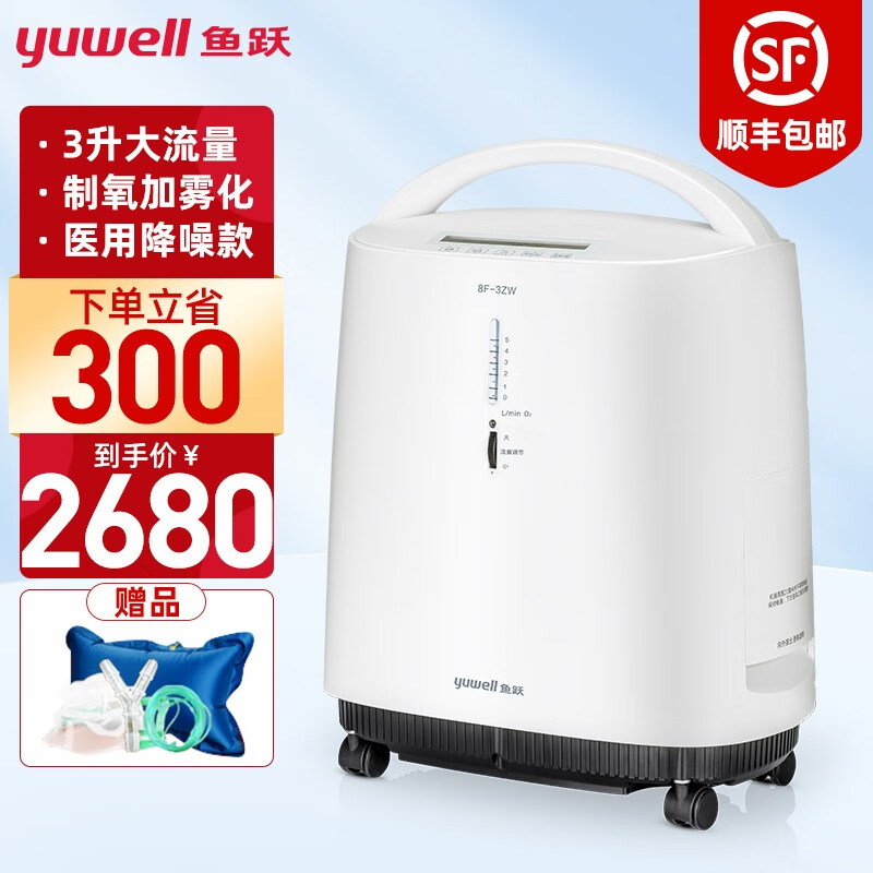 鱼跃(yuwell)3l鱼跃制氧机家用带雾化吸氧机医用级制氧器老人氧气机 8