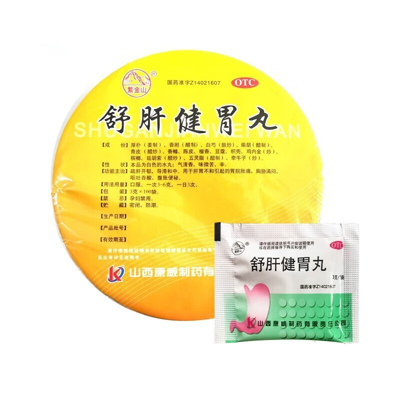 紫金山 舒肝健胃丸 3g*100袋/盒 用于肝胃不和引起的胃脘胀痛 胸胁满