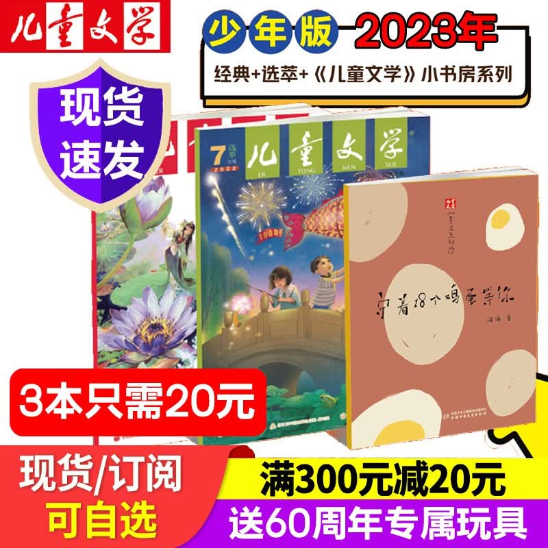 儿童文学【少年版】杂志 2023年全年/半年订阅2022年1-12月现货【可半年/全年订阅】杂志少年 2023年1-12月(经典+选萃+小书房)全年订阅怎么看?