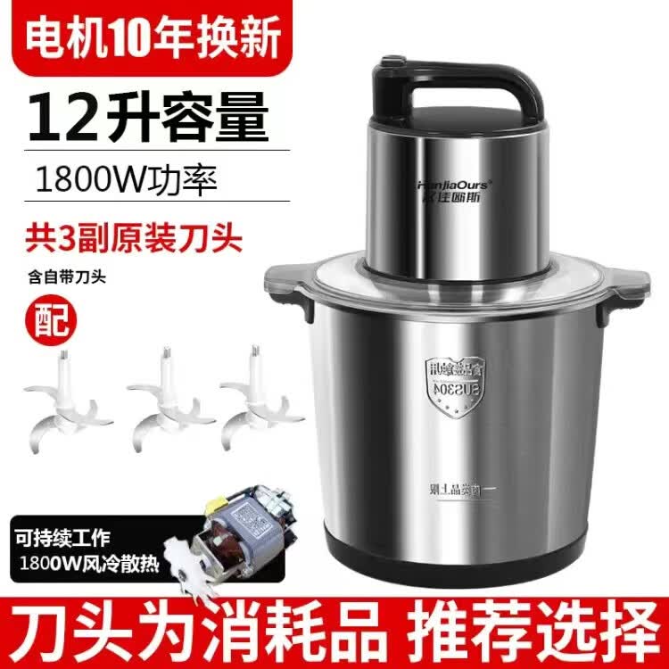 汉佳欧斯绞肉机家用电动多功能饺子馅蒜泥辣椒酱辅食搅拌料理机京单 12升 1800瓦纯铜电机3套刀使用感如何?