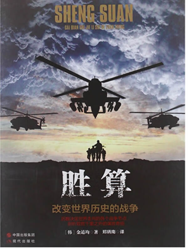 胜算-改历史的战争【正版图书】