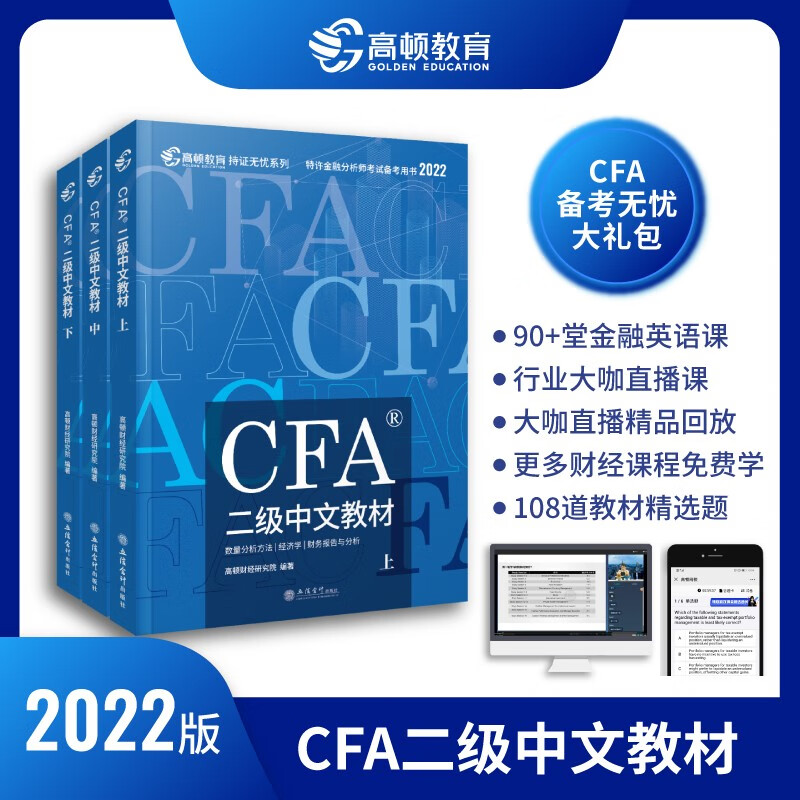 【高顿教育正版】备考2023年CFA二级特许金融分析师考试 中文教材notes注册金融分析师 2022版