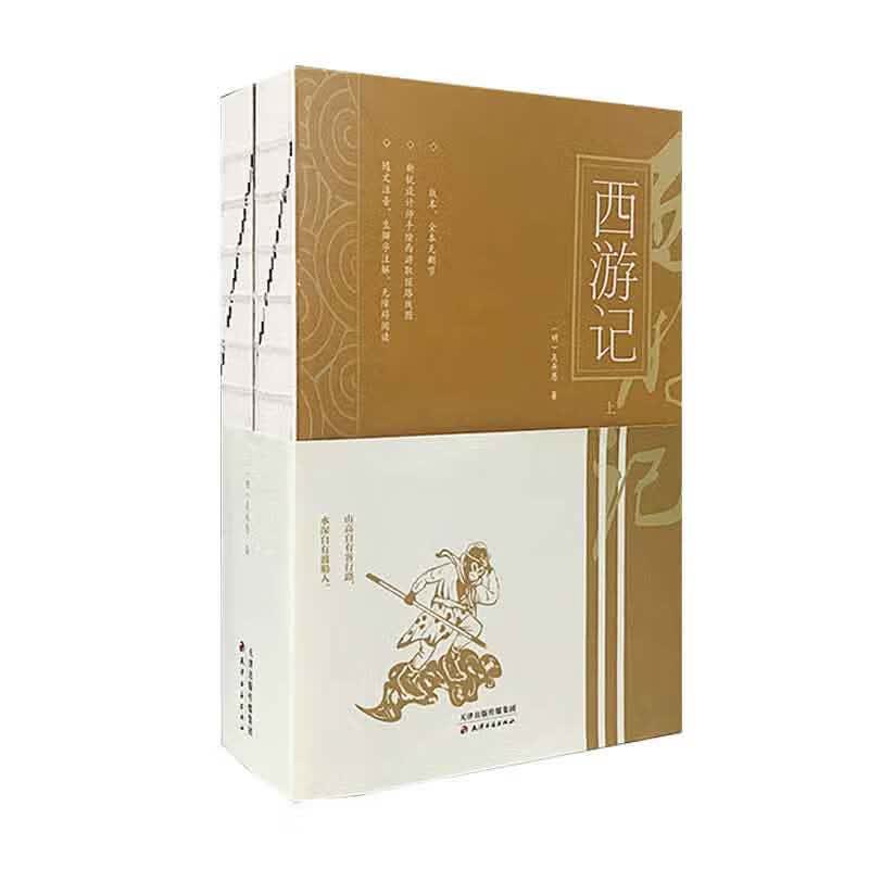 西游记（套装上下册）（全两册）