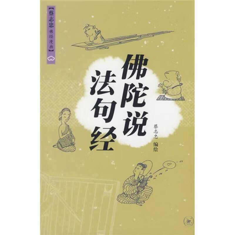 佛陀说法句经【精选】