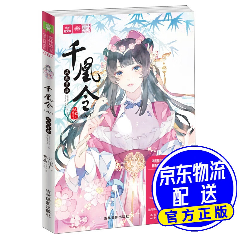 千凰令(7)风起星海/意林