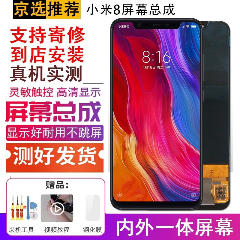 京东手机屏幕史低查询|手机屏幕价格比较