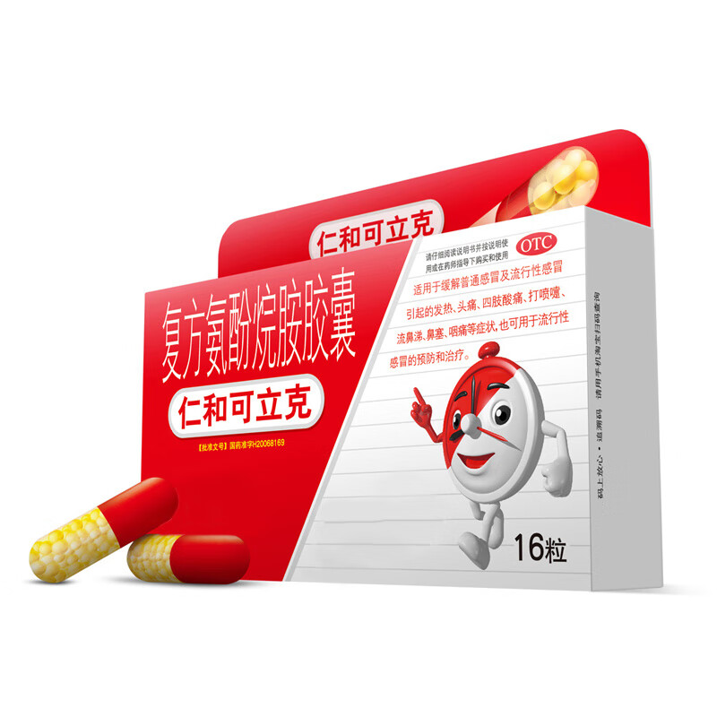 仁和可立克复方氨酚烷胺胶囊16粒/盒的价格走势及评测,推荐永春堂官方旗舰店购买