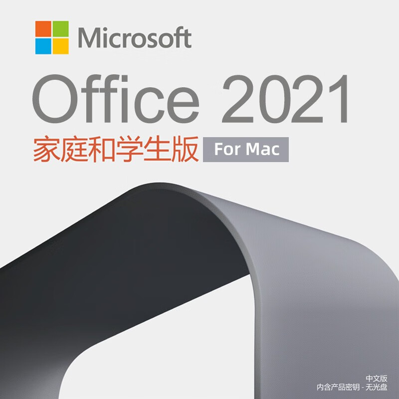 Microsoft微软正版Office永久激活码2021企业家庭学生版2019专业版密钥Mac软件 苹果电脑用office2021 ForMac终身版 电子密钥（咚咚在线发送+协助安装）