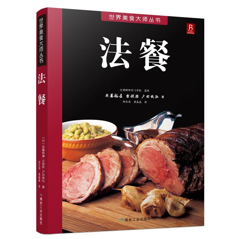 法餐 安藤裕康,古俣胜,户田纯弘【放心选购】