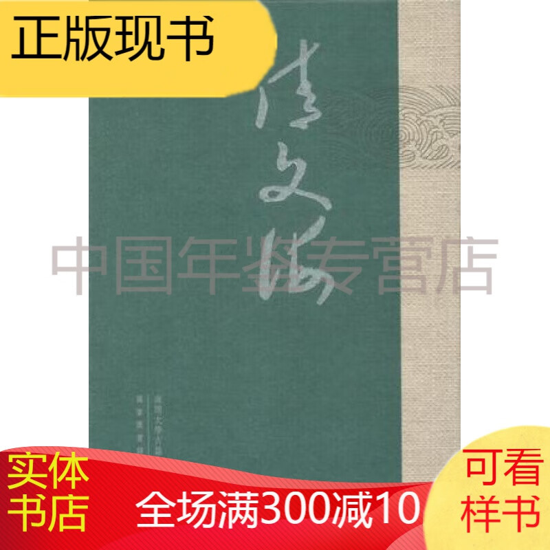 清文海索引