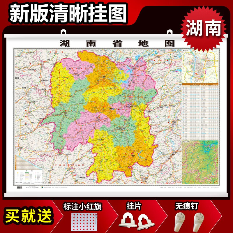 2022新版河南省 湖南省 湖北省地图挂图1.1*0.8米覆膜挂杆贴墙用图家用办公商务会议室用交通行政区划 湖南省地图挂图
