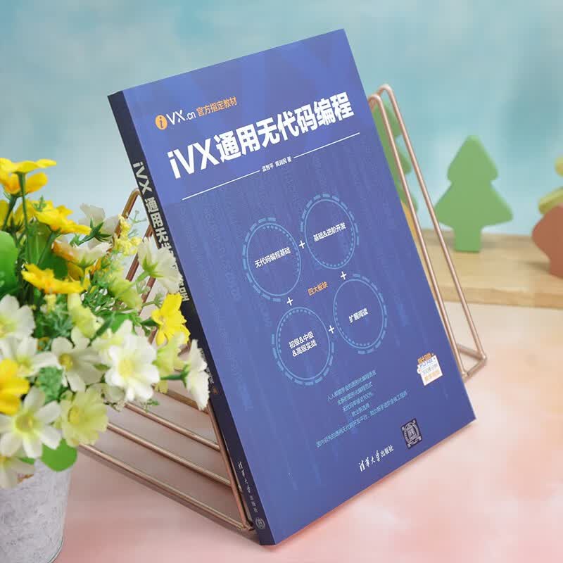 iVX通用无代码编程详情图
