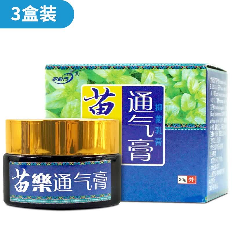 护必行苗药通气膏抑菌乳膏苗樂通气膏乳膏软膏 3盒装