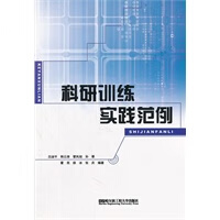 (BB)科研训练实践范例(电子信息)【放心选购】