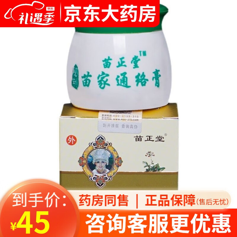 苗正堂苗家通络膏25g 皮肤外用抑菌乳膏 1盒装