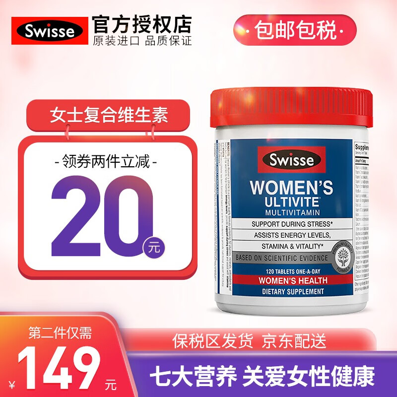 澳洲进口Swisse品多种维生素 女士复合维生素营养120片