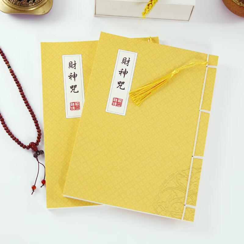 [心象限-聚财气]五路黄财神发财心 咒描红本楷书钢笔硬笔练字帖 1本