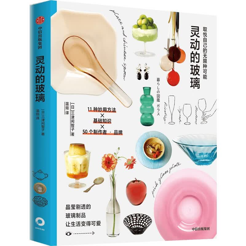 灵动的玻璃 图书