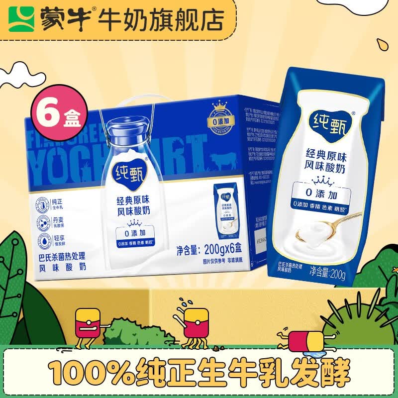 蒙牛 纯甄风味酸牛奶整箱营养早餐风味酸奶礼盒装 中秋送礼佳选 【原味尝鲜装】200g×6盒高性价比高么？