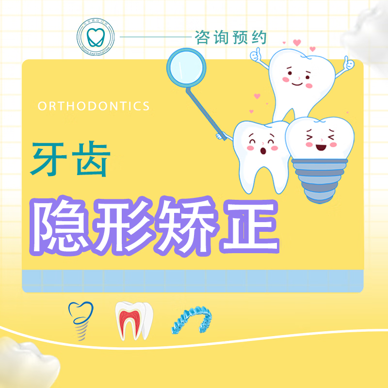 隐形牙套隐形正畸隐形矫治国产矫治器牙齿矫正器排齐牙齿牙难看牙不齐