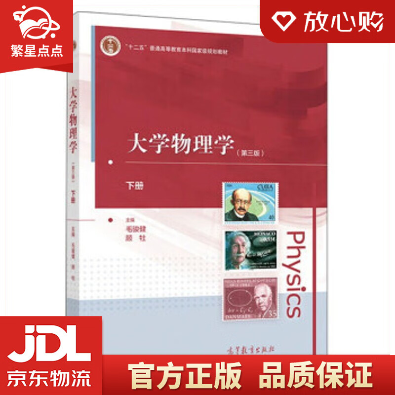 大学物理学下册 毛骏健,顾牡 高等教育出版社