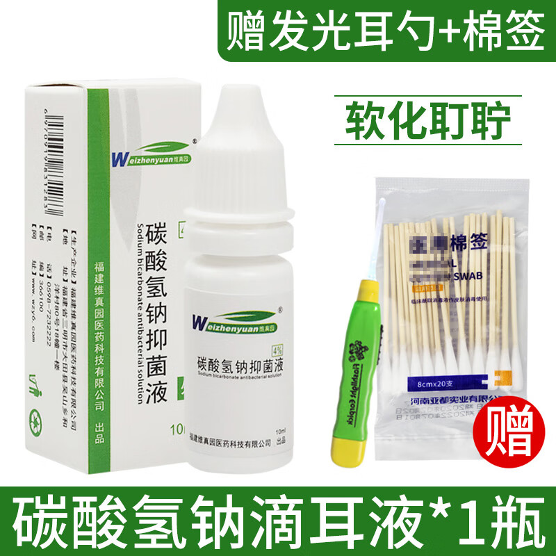 药房直售  碳酸氢钠滴耳液抑菌液儿童大人用耳屎软化耳屎硬耳垢耳结