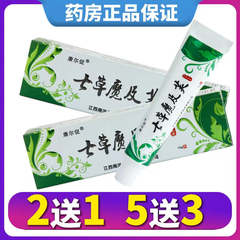 七草魔吉乳膏皮肤瘙痒小疹子草本不刺激通用护肤软膏 一 膏 一 一盒装