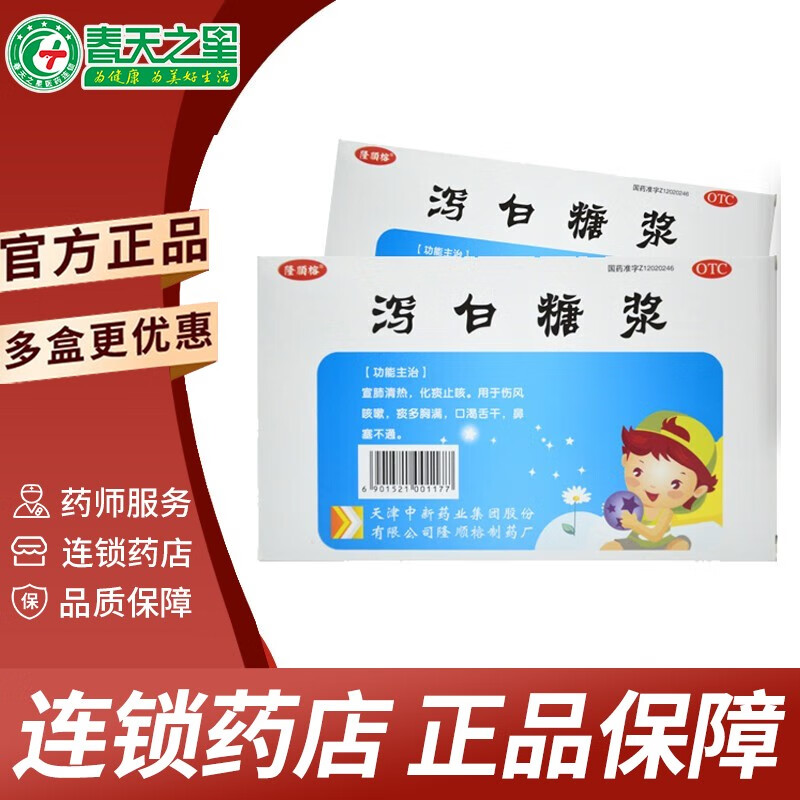 隆顺榕 泻白糖浆 10ml*6瓶 宣肺清热 化痰止咳 伤风咳嗽痰多胸满口渴