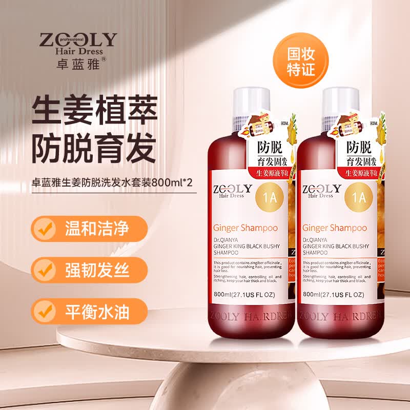 卓蓝雅生姜防脱育发洗发水800ml*2(洗头膏男女通用)怎么看?