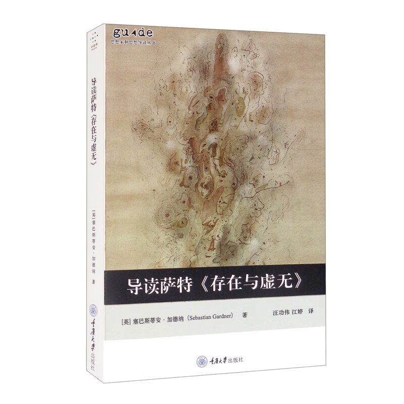 导读萨特《存在与虚无》属于什么档次？