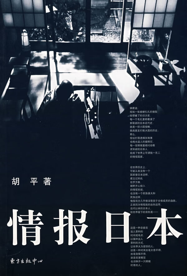 情报日本【正版图书】