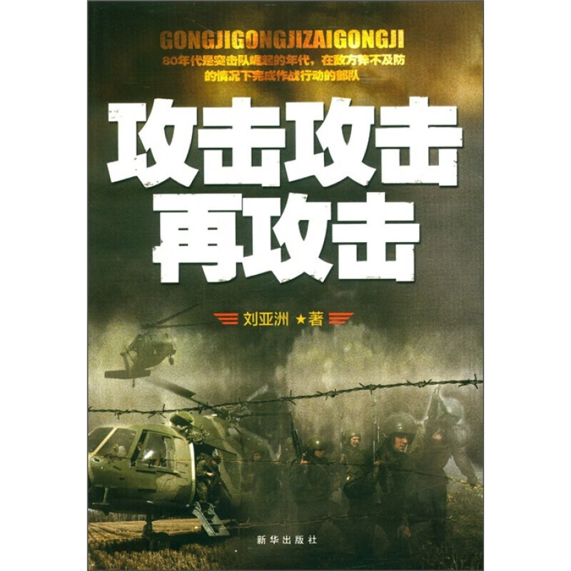攻击 攻击 再攻击