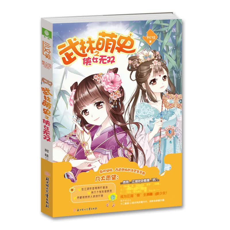 正版 意林：武林萌史之侠女无双9787558513817