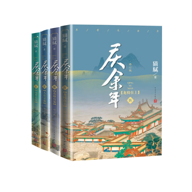 庆余年1-4 共4册