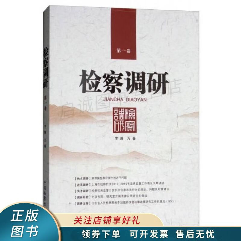 检察调研第1卷