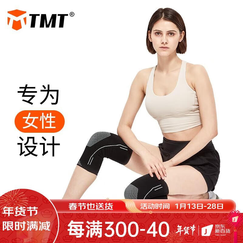 TMT 运动护膝 女士专用跑步健身半月板保护膝盖关节损伤【两只装】M
