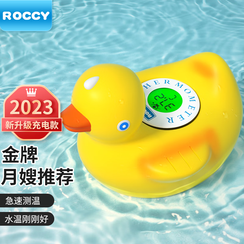 ROCCY充电式水温温度计 水温计婴儿洗澡 宝宝沐浴温度计新生宝宝水温表 黄小鸭充电款 75%客户选择