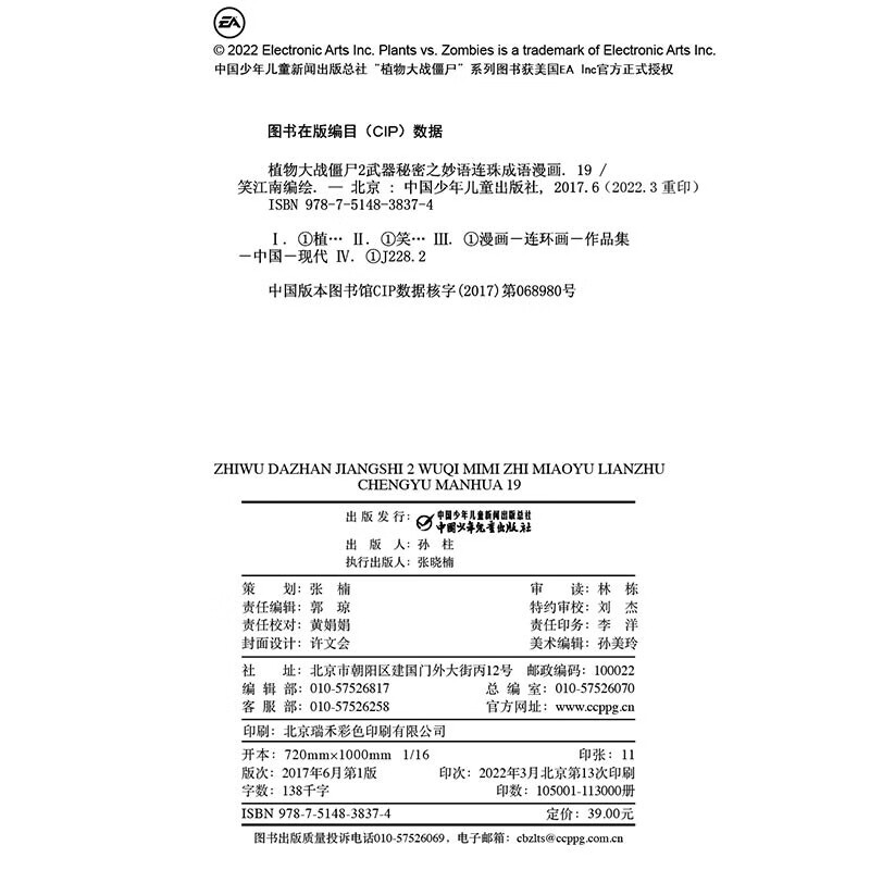 植物大战僵尸2武器秘密之妙语连珠成语漫画19（含珍藏卡）