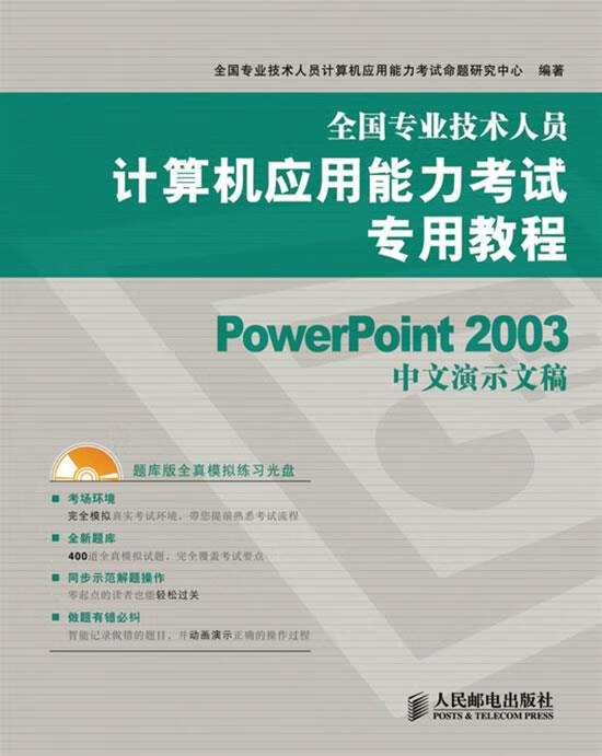 powerpoint 2003中文演示文稿