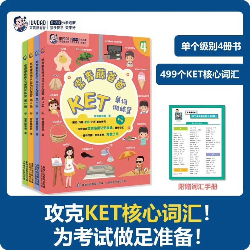 常青藤爸爸KET单词训练营第123级 全套12册 亲子英语绘本读物幼儿童英语启蒙神器 第2级