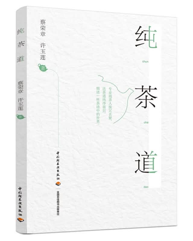 纯茶道