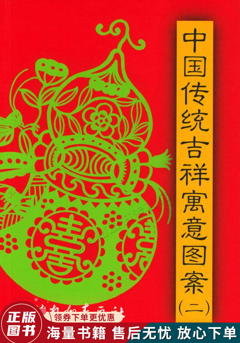 中国传统吉祥寓意图案2